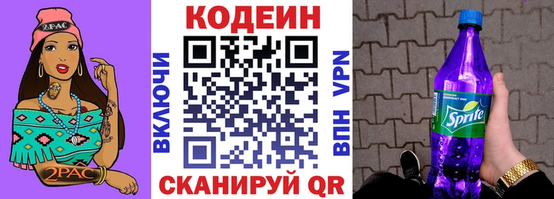 Кодеин Purple Drank  Купить  Добрянка 